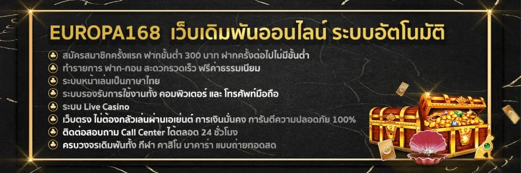 europa1688 สล็อต
