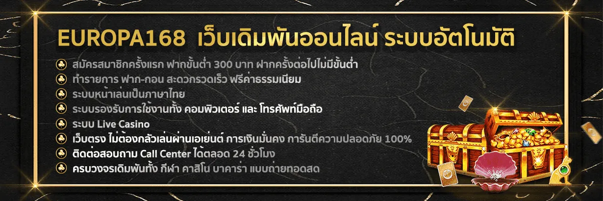 europa1688 สล็อต