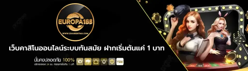 คาสิโนeuropa168
